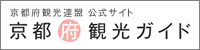 京都府観光