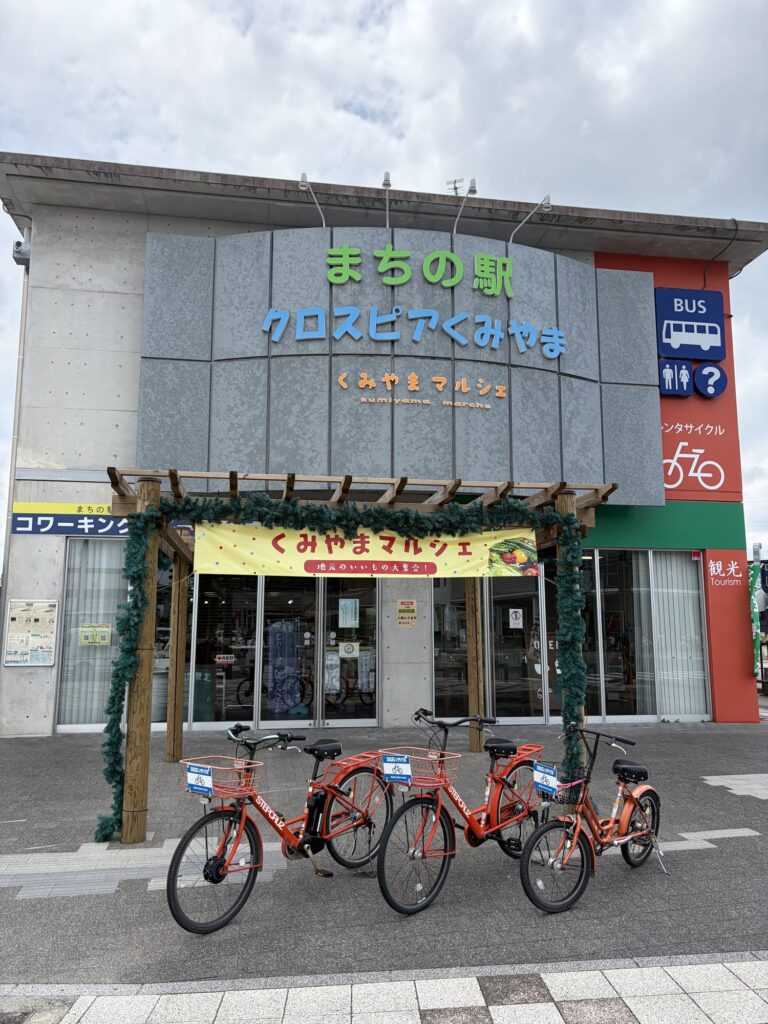 まちの駅クロスピアくみやま レンタサイクル